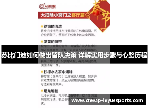 苏比门迪如何做出留队决策 详解实用步骤与心路历程 苏比门迪如何做出留队决策 详解实用步骤与心路历程