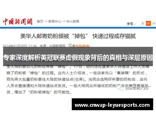 专家深度解析英冠联赛虚假现象背后的真相与深层原因 专家深度解析英冠联赛虚假现象背后的真相与深层原因