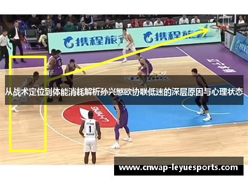 从战术定位到体能消耗解析孙兴慜欧协联低迷的深层原因与心理状态 从战术定位到体能消耗解析孙兴慜欧协联低迷的深层原因与心理状态