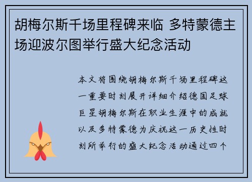 胡梅尔斯千场里程碑来临 多特蒙德主场迎波尔图举行盛大纪念活动