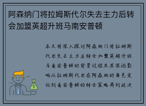 阿森纳门将拉姆斯代尔失去主力后转会加盟英超升班马南安普顿