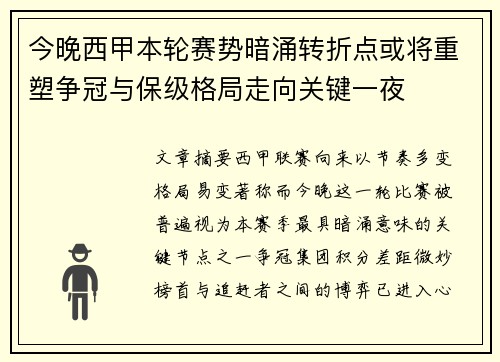 今晚西甲本轮赛势暗涌转折点或将重塑争冠与保级格局走向关键一夜 今晚西甲本轮赛势暗涌转折点或将重塑争冠与保级格局走向关键一夜