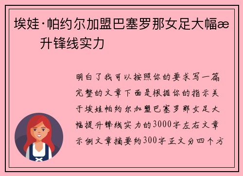 埃娃·帕约尔加盟巴塞罗那女足大幅提升锋线实力