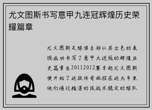 尤文图斯书写意甲九连冠辉煌历史荣耀篇章 尤文图斯书写意甲九连冠辉煌历史荣耀篇章